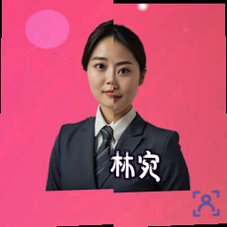 林宛